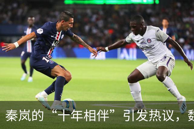 秦岚的“十年相伴”引发热议，魏大勋的情感归属终于明朗？